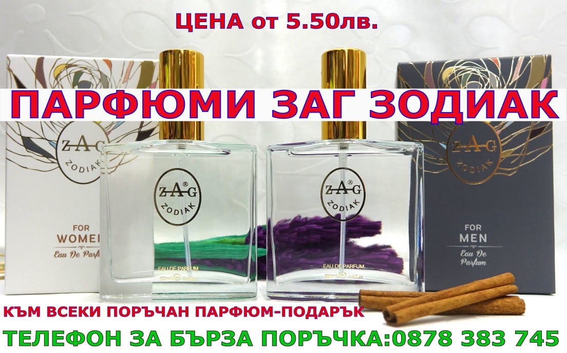 Начало - ZagZodiakShop - Парфюми онлайн от ZAG Zodiak